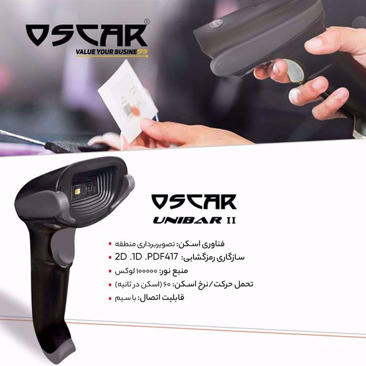 بارکدخوان اسکار دو بعدی UNIBAR II